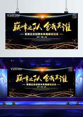 巅峰之队，舍我其谁