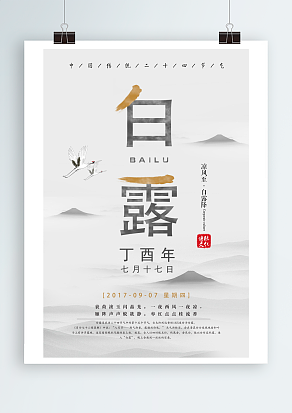 白露——凉风至，白露降，天气微凉