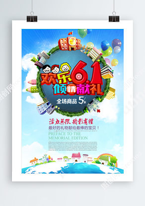 六月一日 倾情送礼 全场5折 嗨购六一