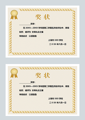 简约创意荣誉证书模板