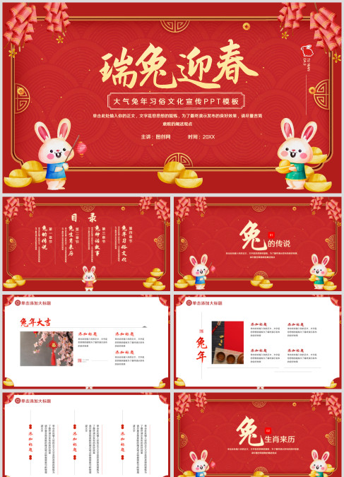 大气兔年习俗文化宣传PPT