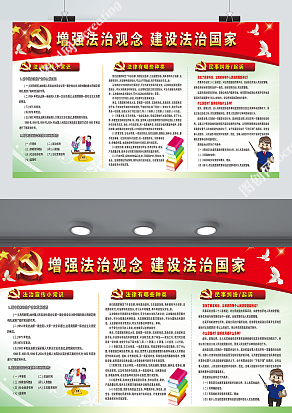 增强法制观念 建设法治国家