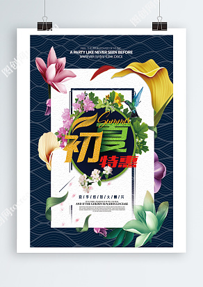 初夏特惠，夏季感恩大酬宾