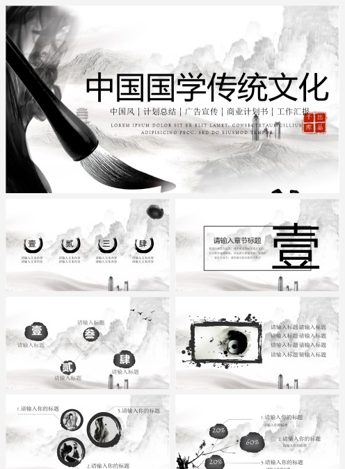 中国国学传统文化通用PPT