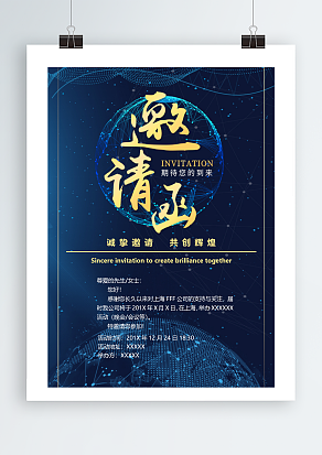 诚挚邀请，共创辉煌