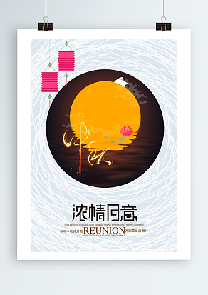 中秋节 寄托相思给家人