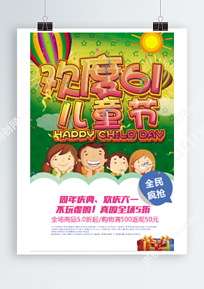 六一儿童节 周年庆典 全场五折