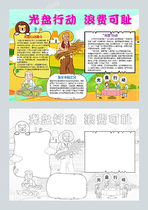 杂交水稻之父 光盘行动