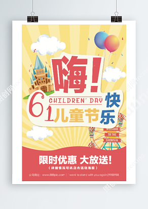 六一儿童节 限时优惠大放送 欢迎嗨购