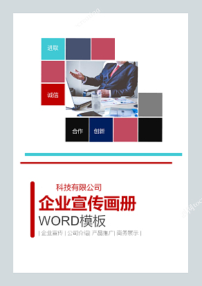 互联网科技公司企业宣传画册