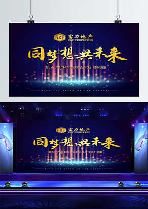 同梦想，共未来