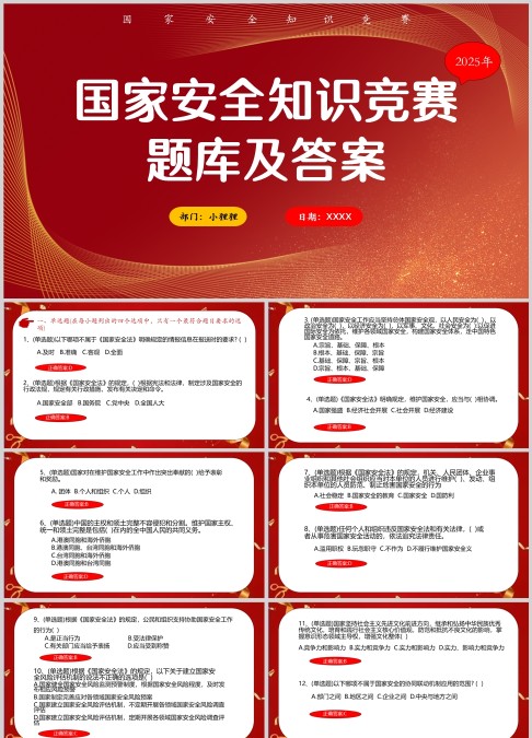 国家安全知识竞赛题库及答案2025年