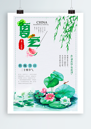 今日夏至，时夏方长，盛暑降至。