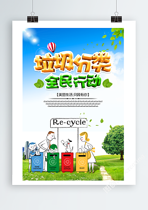 垃圾分类，全民行动