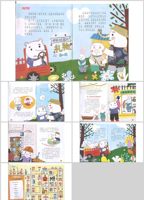 带给城里的礼物绘本故事ppt