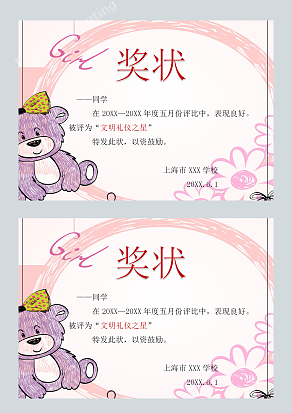 卡通创意儿童奖状word模板