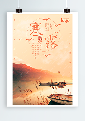 寒露勿露身，露水太“冻”人