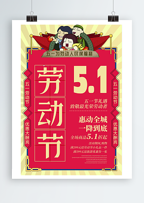五一为劳动人民谋福利