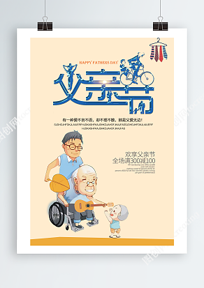 欢享父亲节 全场满300减100元