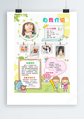 小学生大队委竞选word/psd模板