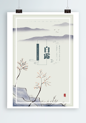 中国二十四节气之白露时节