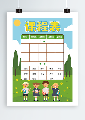卡通创意背景课程表