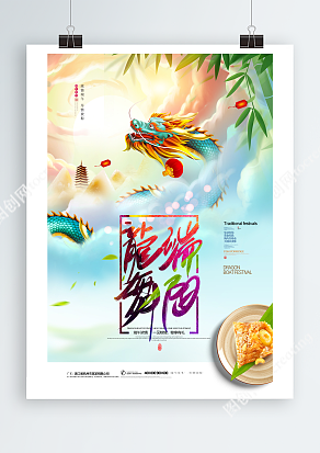 五月初五端午节 炫彩节日卡通海报