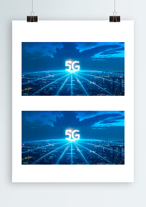 5G时代降临背景帷幕