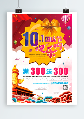 十一国庆欢乐购 祝祖国生日快乐