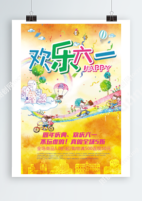 欢乐六一 周年庆典 优惠大酬宾