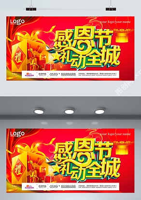 感恩节，礼动全城，感恩大回馈