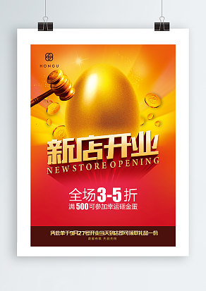 新店开业砸金蛋