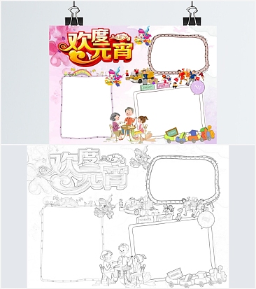 红色欢度元宵手抄报word模板