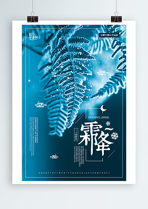 豺乃祭兽，草木黄落，蛰虫咸俯