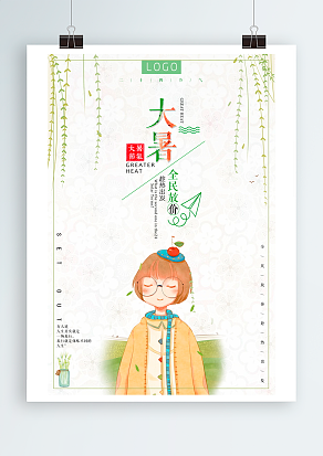 大暑：想借着夏天的风说，我喜欢你