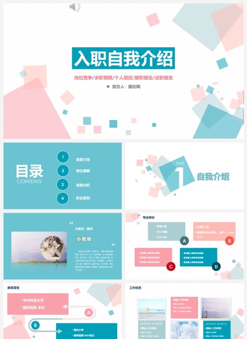 粉蓝色小清新个人简历入职报告自我介绍商务通用动态PPT
