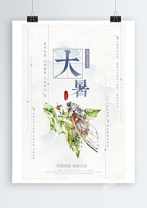 中华传统节日之二十四节气——大暑