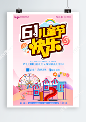 六一儿童节之童年的可爱梦幻游乐园