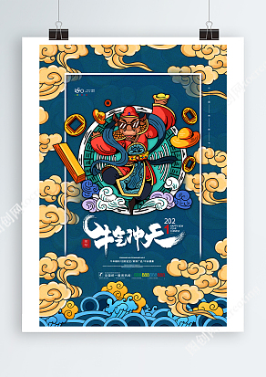 2021牛年大吉牛气冲天海报