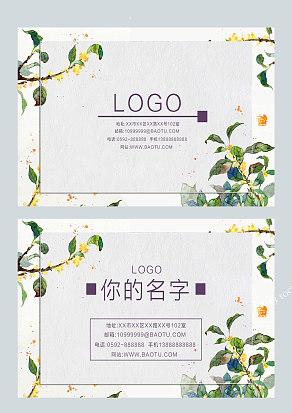 百花典雅私人名片