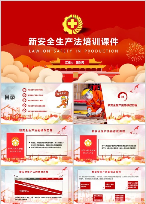 新安全生产法培训课件