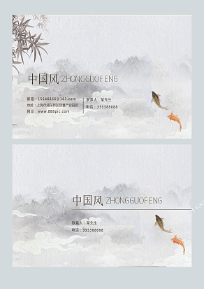 中国风水墨写意山水名片