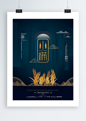 二十四节气之第八节气小满主题海报