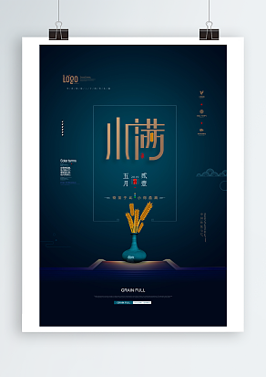 插在花瓶中的麦穗背景小满节气海报设计