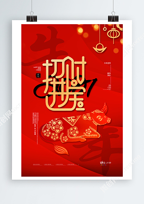 牛年大吉招财进宝