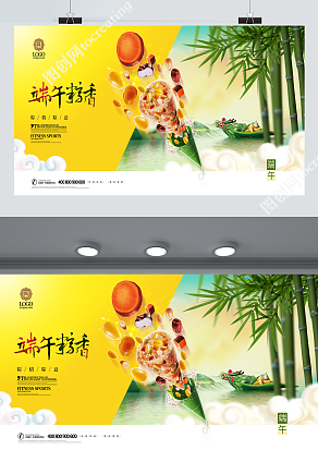 五月初五端午节装满粽子的龙舟节日展架