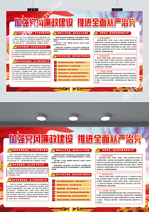 党风廉政建设 全面从严治党