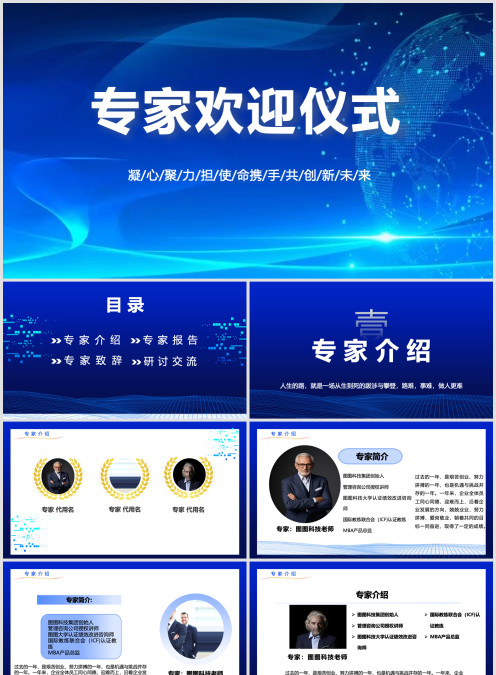 感谢各位专家领导查指导工作欢迎领导莅临PPT