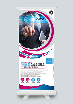 科技集团企业经营理念展架