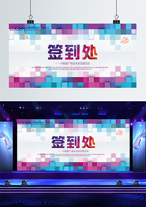 地产商业活动签到墙